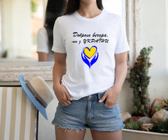 Good evening we're from Ukraine shirt. Доброго вечора, ми з України!